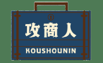 攻商人